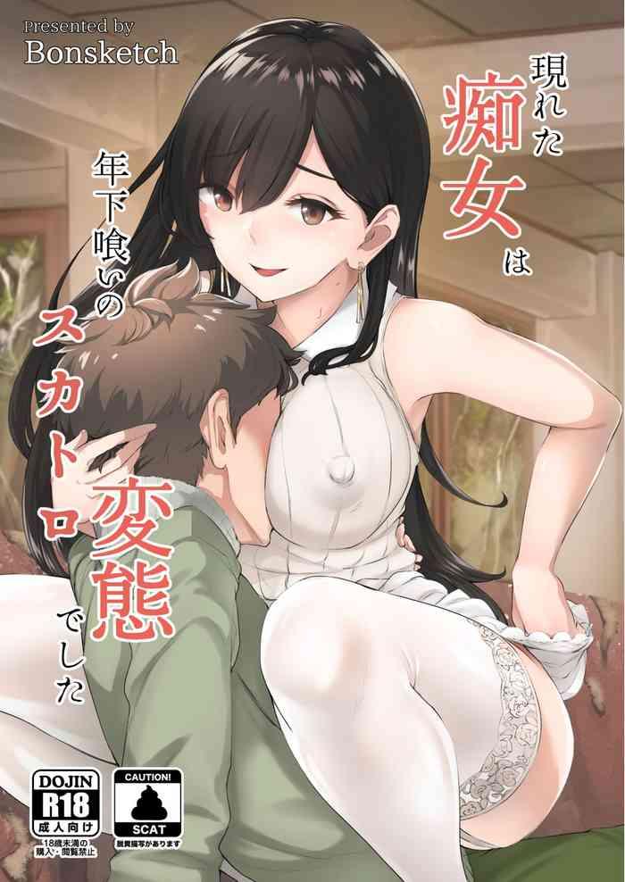 Mother fuck Arawareta Chijo wa Toshishita Kui no Scatolo Hentai deshita- Original hentai Married Woman