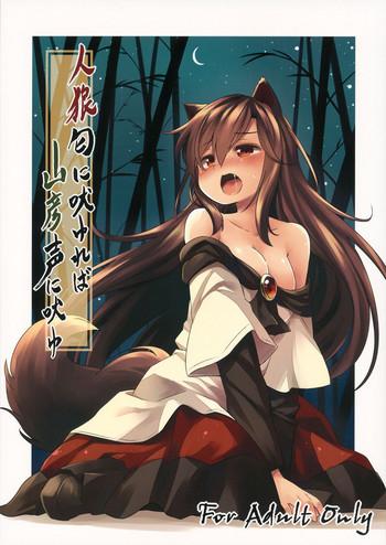 Footjob Jinrou Nioi ni Hoyureba Yamabiko Koe ni Hoyu | When the Werewolf Barks, The Yamabiko Echos- Touhou project hentai Doggy Style