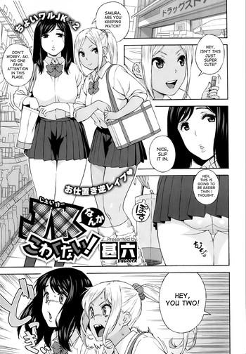 Gudao hentai JK nanka kowakunai! | School girls don't scare me! Egg Vibrator