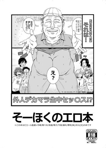 Big breasts Sohoku no Erohon- Yowamushi pedal hentai Slut
