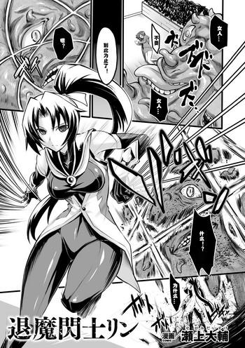Groping [Segami Daisuke] Taima Senshi Rin (2D Comic Magazine Kanzen Chakui no Mama Okasare Tsuzukeru Onna-tachi Vol. 1 [Chinese] [村长个人汉化] [Digital Transsexual