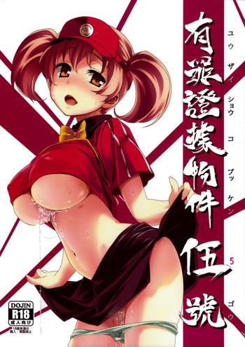 Big Penis Yuuzai Shouko Bukken 5-gou- Hataraku maou-sama hentai Training
