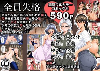 Bikini Zenin Shikkaku – Hahaoya no Mesubuta Sex Choukyou Kiroku- Original hentai Digital Mosaic