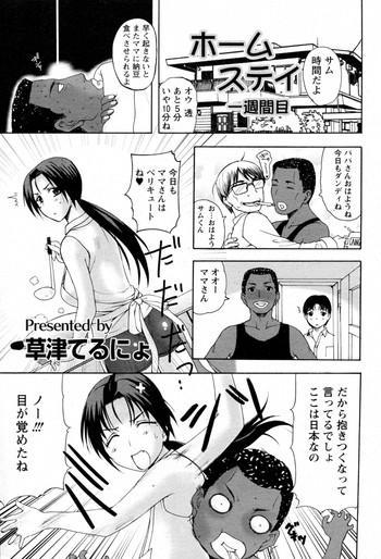 Mother fuck Homestay Ch. 1-5 Relatives