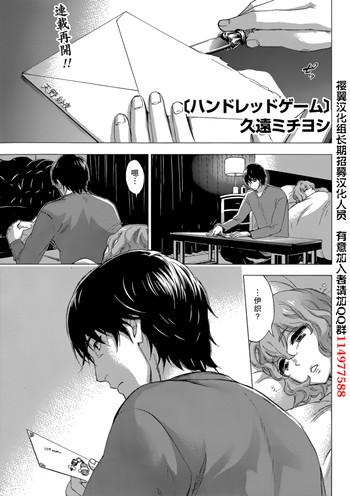 Lolicon HUNDRED GAME Ch. 4 Married Woman