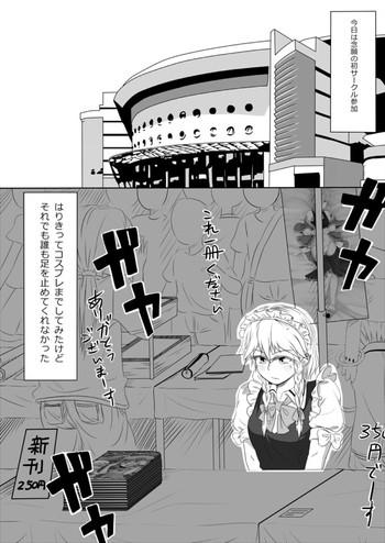 Abuse Kakikake no Manga- Touhou project hentai Reluctant