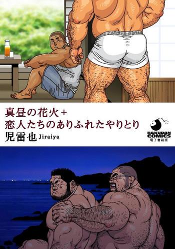 Big breasts Mahiru no Hanabi + Koibito-tachi no Arifureta Yaritori Cumshot