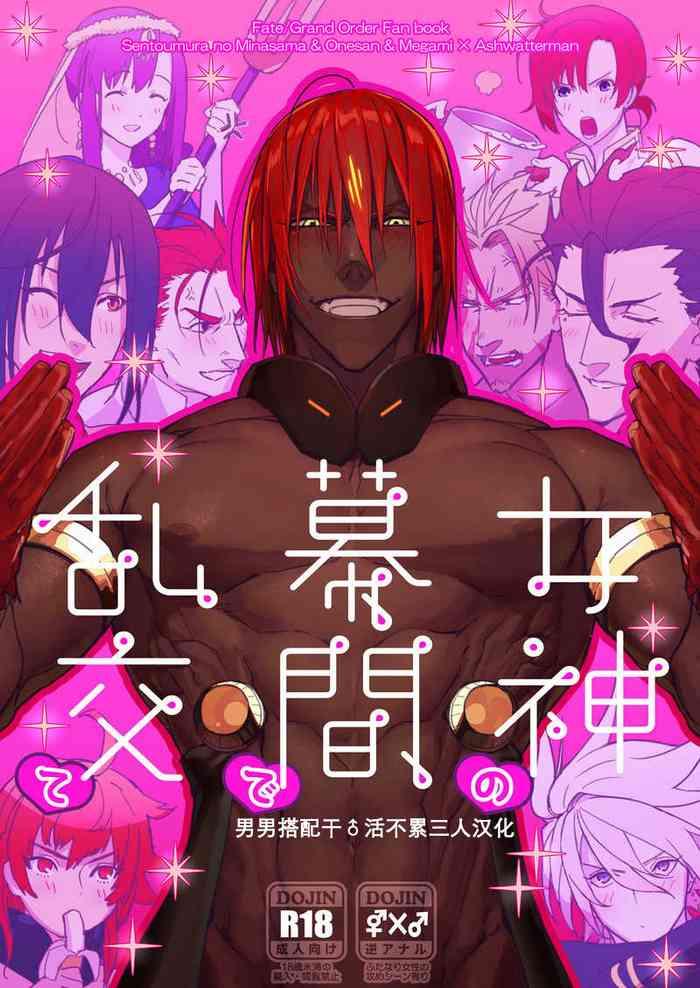 Lolicon Megami no Makuai de Rankou te | 女神的幕间乱交物语- Fate grand order hentai Teen