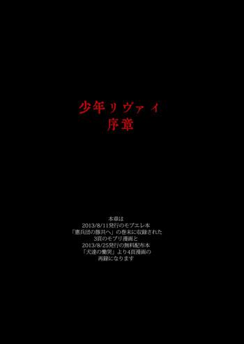 Big Ass Shounen Levi Joshou- Shingeki no kyojin hentai 69 Style