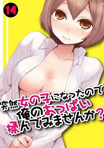 Big breasts Totsuzen Onnanoko ni Natta node, Ore no Oppai Monde mimasen ka? 14 Compilation