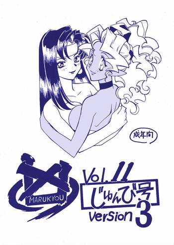 Footjob Kyouakuteki Shidou Vol. 11 Junbigou Version 3- Tenchi muyo hentai Adultery