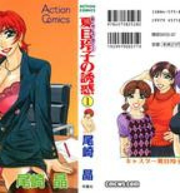 Bondage Caster Natsume Reiko no Yuuwaku Vol. 1 Pinay