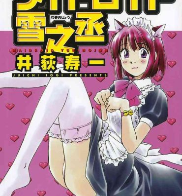 Holes [Juichi Iogi] Maidroid Yukinojo Vol 1, Story 1-4 (Manga Sunday Comics) | [GynoidNeko] [English] [Decensored] Dad