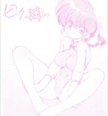 Bulge Pink wa In- Ranma 12 hentai Doggy