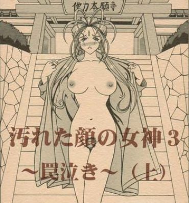 Adult Yogoreta Kao no Megami 3- Ah my goddess hentai Transexual