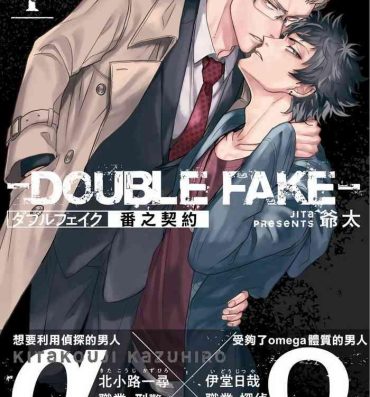Sissy Double Fake Tsugai Keiyaku  | Double Fake－ 番之契约 1-3 Kink