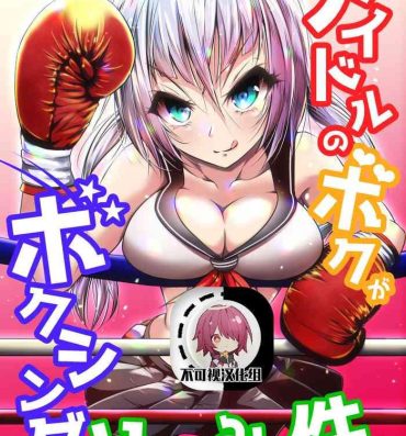 Free Hard Core Porn Idol no Boku ga Boxing Yatte mita Ken- Original hentai Eng Sub