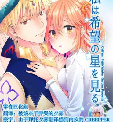 Gay Broken Watashi wa Kibou no Hoshi o Miru- Fate grand order hentai Buttplug
