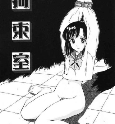 Foreskin Kousoku-Shitsu | Restraint Room Amiga