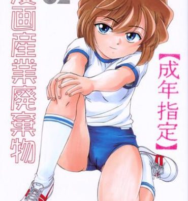 Twinks Manga Sangyou Haikibutsu 02- Detective conan hentai Gay Pov