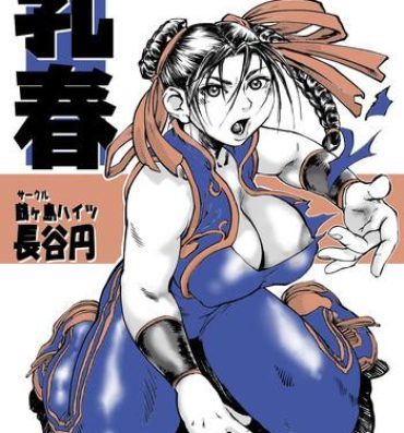 Perfect Girl Porn Chichi-Haru- Street fighter hentai Hood