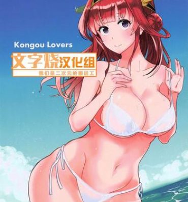 Sucking Dicks Kongou Lovers- Kantai collection hentai Whipping