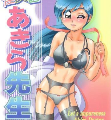 Gay Shorthair (C63) [Tsurikichi Doumei (Various)] Injoi Akira-sensei – Let's impureness Akira Doctor Vol. 1 Wetpussy