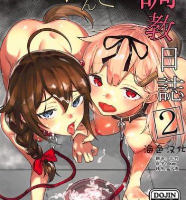 Anal Uchi no Wanko no Choukyou Nisshi 2- Kantai collection hentai Gay Pawnshop
