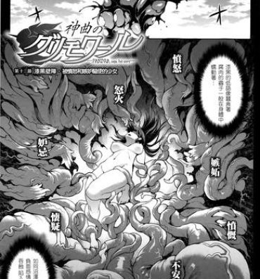 Dildo [Erect Sawaru] Shinkyoku no Grimoire -PANDRA saga 2nd story- Ch. 13-16 [Chinese] [偷懒同盟汉化] Blow Job