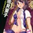 Tan Kyoufu! 5-Endama de Yareru Onna! Usami Sumireko- Touhou project hentai Travesti