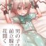 Pussy Sex Otokonoko wa Zenritsusen de Hanahiraku- Original hentai Homosexual