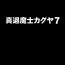 Interracial Shin Taimashi Kaguya 7- Original hentai Audition