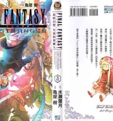 Blows Final Fantasy Lost Stranger Vol.03- Final fantasy hentai Negro