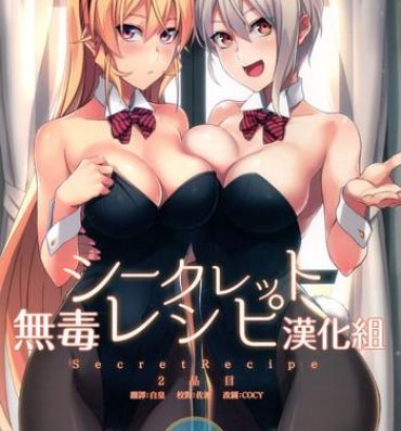 Tranny Porn Secret Recipe 2-shiname- Shokugeki no soma hentai Webcam