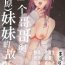Gay Pawn [Shuukyuuyouka (Hoshina Mimiwo)] Toaru Ani to (Moto) Imouto no Ohanashi | 一個哥哥與（原）妹妹的故事 [Chinese] [霧吹弥生漢化組] Pornstar