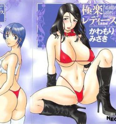 Fodendo Gokuraku Ladies Yuuwaku Hen | Paradise Ladies Vol. 2 Latina