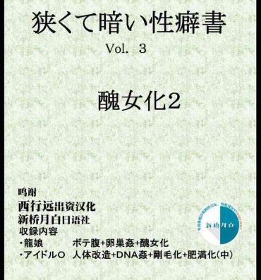 Sensual Kurakute Semai Seihekisho Vol. 3 Shikome-ka 2 Adolescente