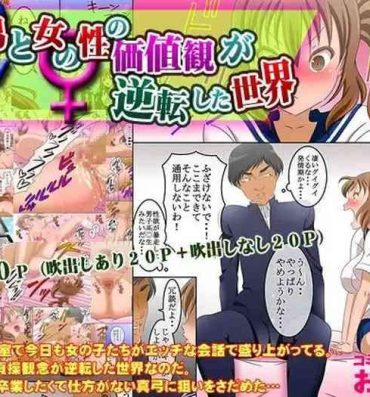 Smooth Otoko to Onna no Sei no Kachikan ga Gyakuten Shita Sekai Sex Toy