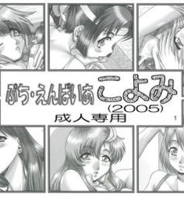 Ebony Petite Empire "Koyomi" 2005 | Petit Empire Calendar 2005- Gundam seed hentai Mai hime hentai 2×2 shinobuden hentai Cum In Mouth