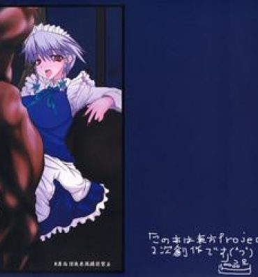 Ass Fetish Sakuya-san no Otanoshimi Time- Touhou project hentai Beurette
