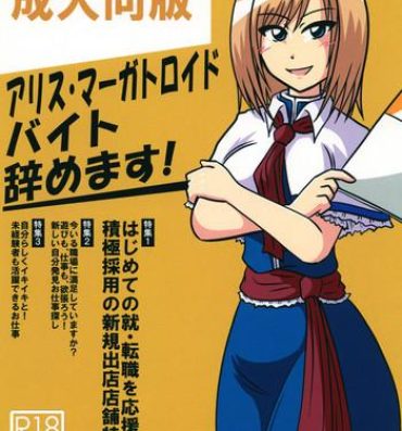 Sologirl Alice Margatroid Beit Yamemasu!- Touhou project hentai Girl Sucking Dick