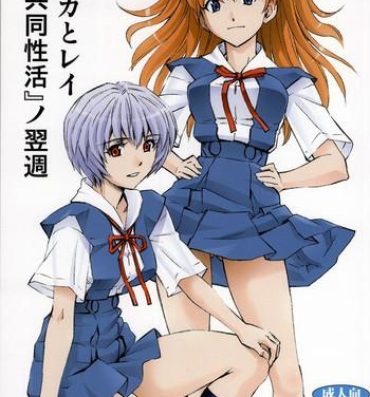 Bailando Asuka to Rei "Kyoudou Seikatsu" no Yokushuu- Neon genesis evangelion hentai Porn Star