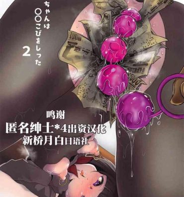 Kissing Chiyo-chan wa ○○kobi o Shitta 2- The idolmaster hentai Gay Money