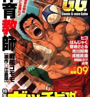 Casero Comic G-men Gaho No.09 Gacchibi Zeme Cei