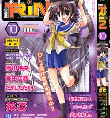 Step Brother COMIC RiN [2008-10] Vol.46 Francaise