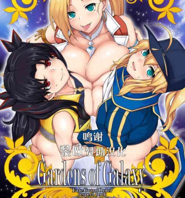 Thief Gardens of Galaxy- Fate grand order hentai Real Amateurs