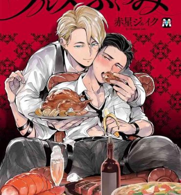 Hardcore Gay Gourmet no Fukurami | 食色可餐 1-5+后记 完结 Huge Ass