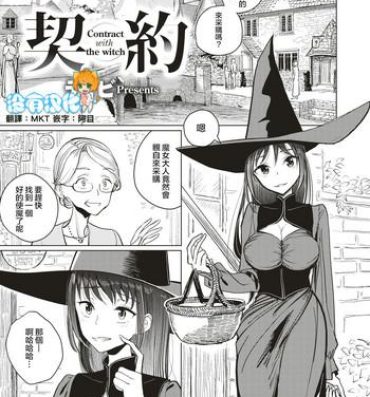 France Keiyaku – Contract with the witch Cutie
