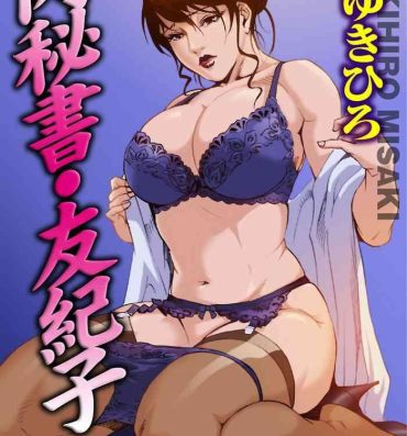 Lez 【不可视汉化】[Misaki Yukihiro] Nikuhisyo Yukiko chapter 03  [Digital] Gay Pissing