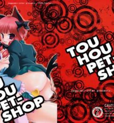 Baile TOUHOU PET-SHOP- Touhou project hentai Milf Sex